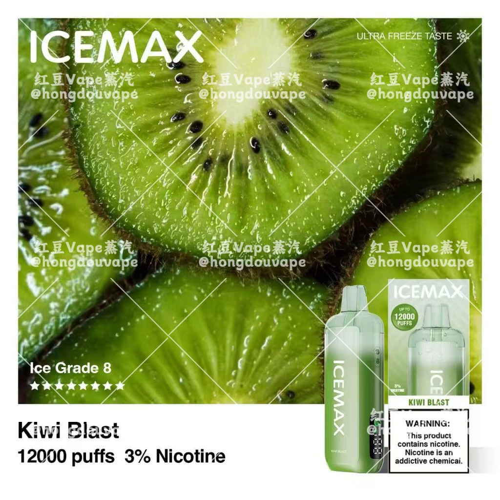 icemax 冰爆12000口一次性电子烟 陶瓷芯 液晶屏 多口味可选