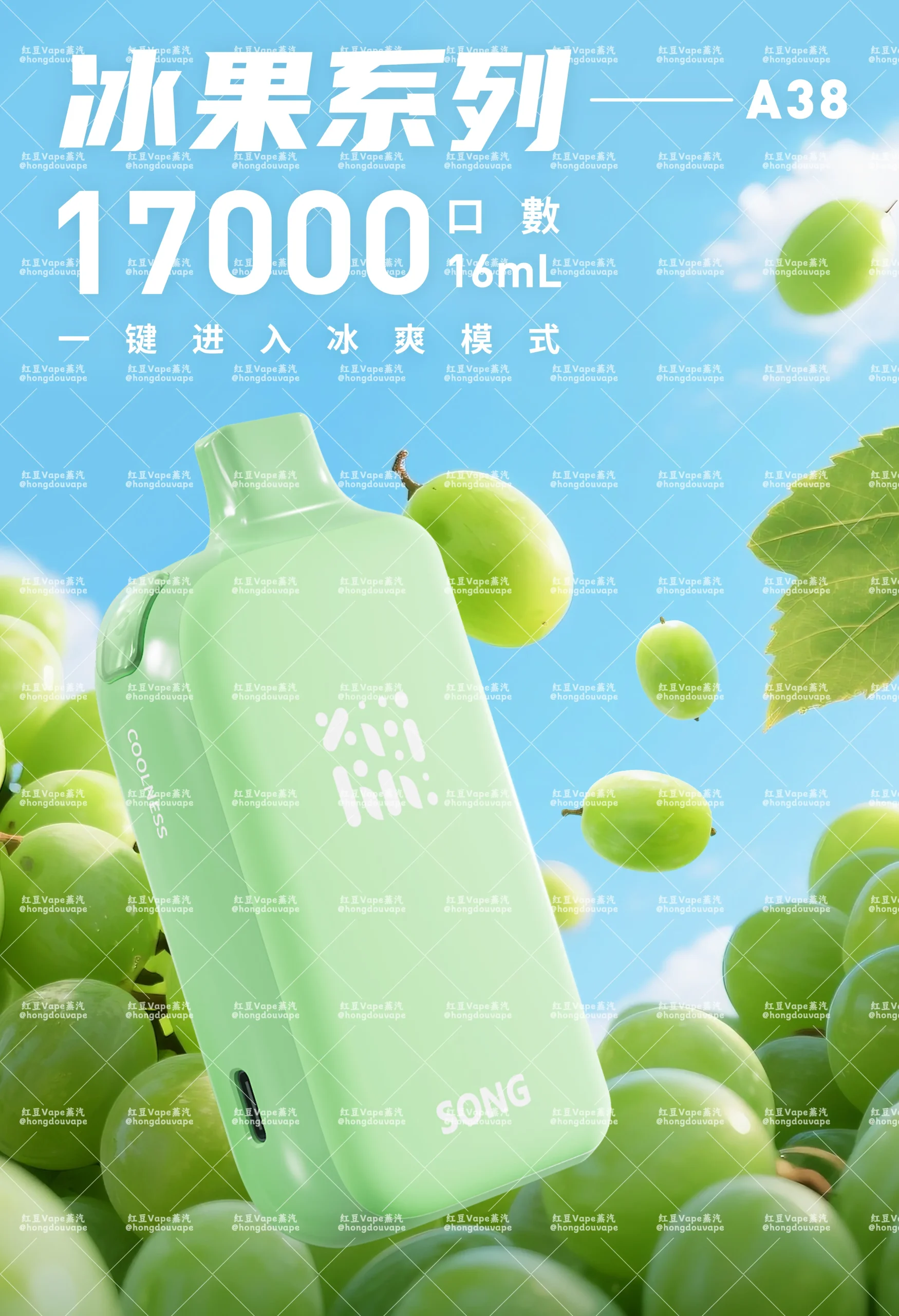 正品song崧a38冰果系列17000口一次性电子烟 冰感自定义 多口味可选