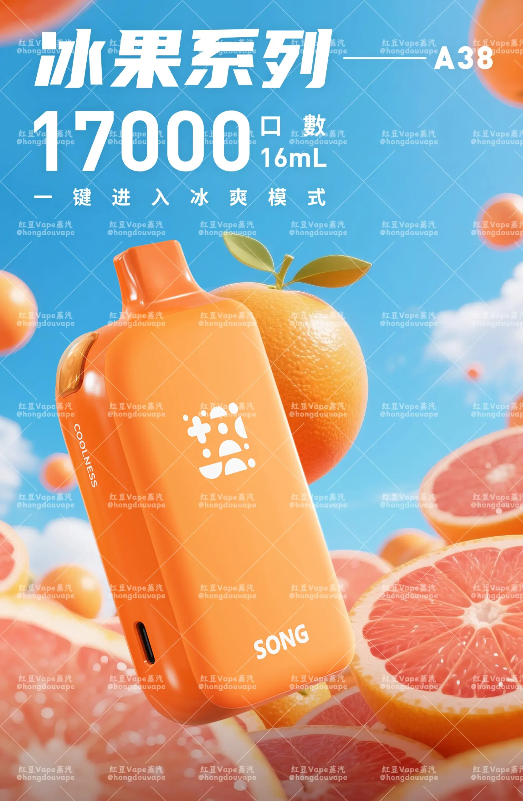 正品song崧a38冰果系列17000口一次性电子烟 冰感自定义 多口味可选