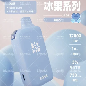 正品song崧a38冰果系列17000口一次性电子烟 冰感自定义 多口味可选