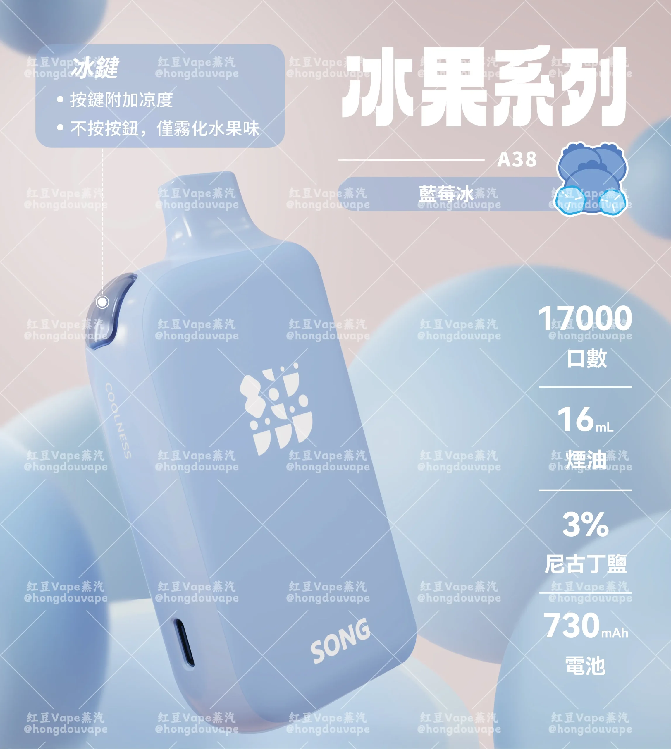 正品song崧a38冰果系列17000口一次性电子烟 冰感自定义 多口味可选