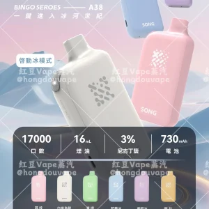 正品song崧a38冰果系列17000口一次性电子烟 冰感自定义 多口味可选