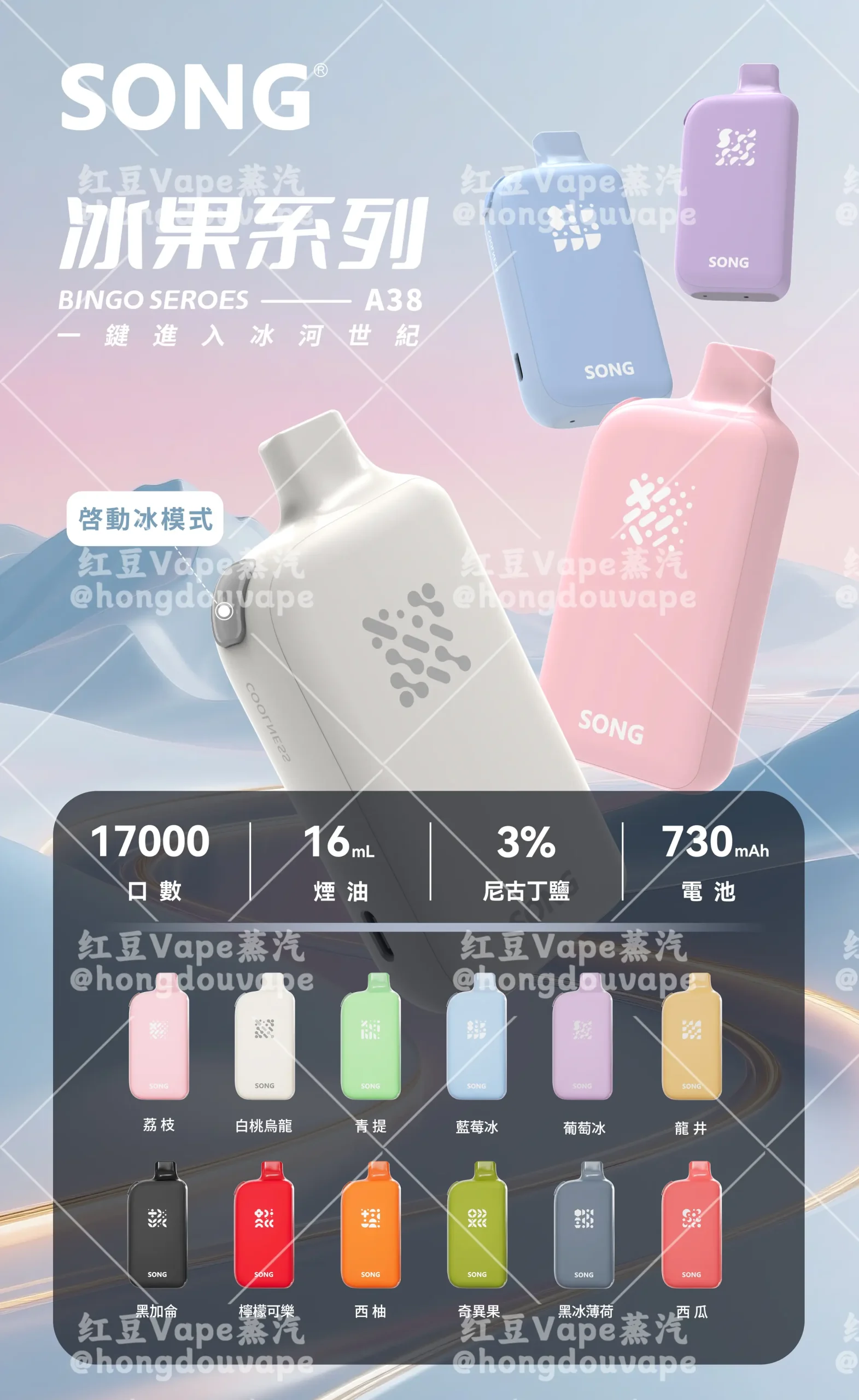 正品song崧a38冰果系列17000口一次性电子烟 冰感自定义 多口味可选