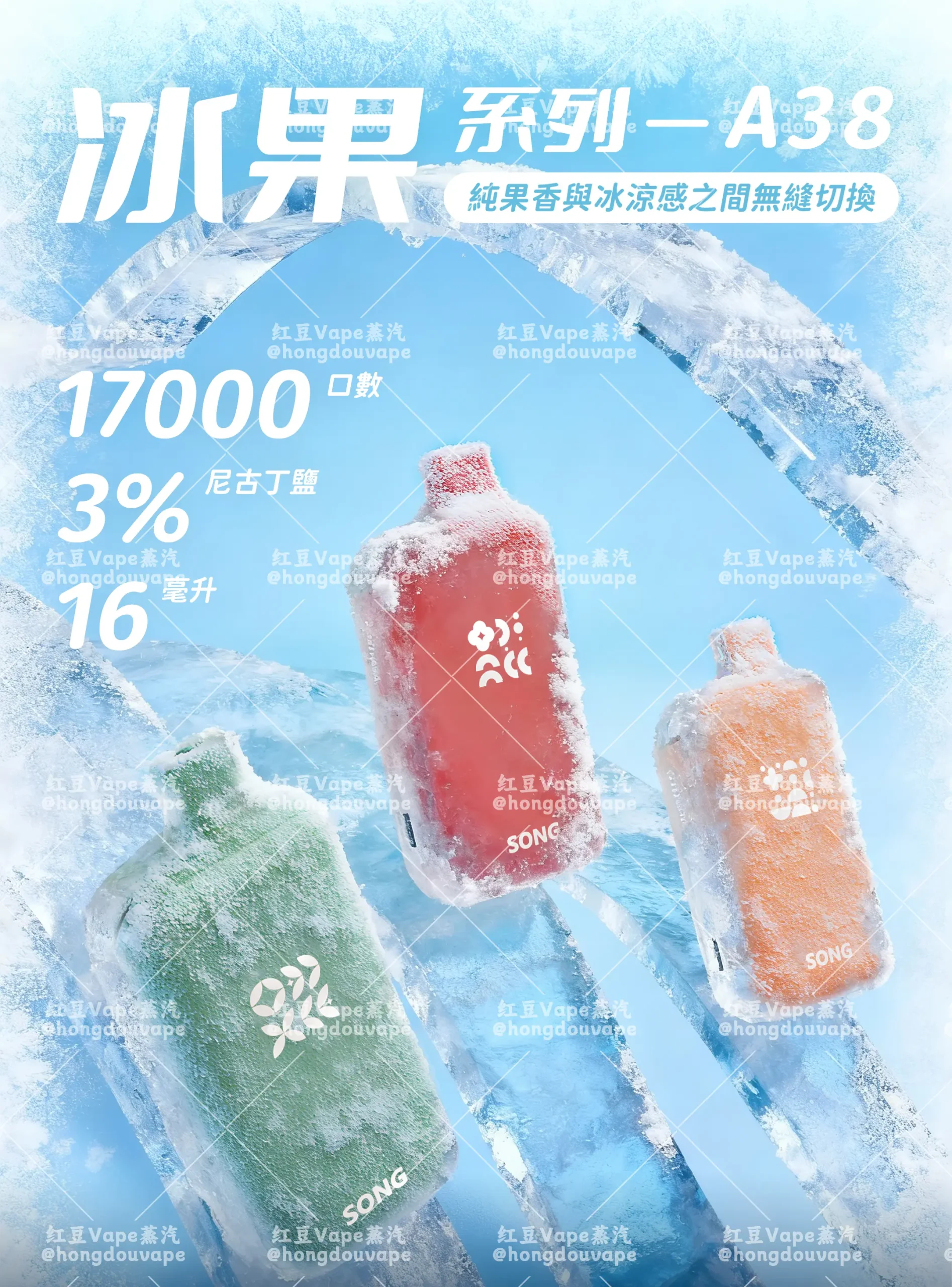 正品song崧a38冰果系列17000口一次性电子烟 冰感自定义 多口味可选