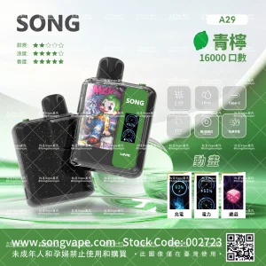 正品崧song娱乐系列a29 16000口一次性电子烟 双档功率 动画屏 多口味可选