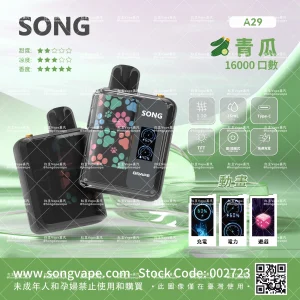 正品崧song娱乐系列a29 16000口一次性电子烟 双档功率 动画屏 多口味可选