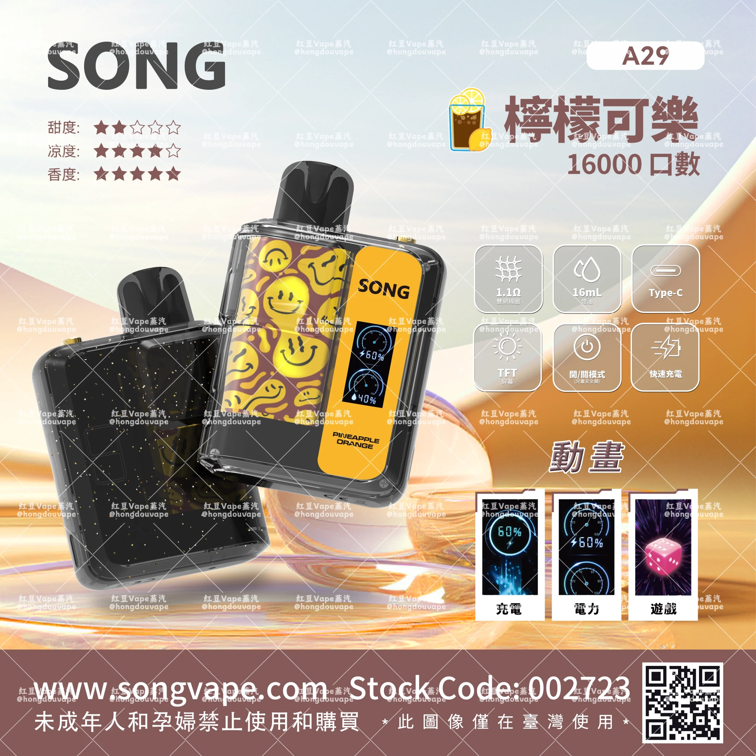 正品崧song娱乐系列a29 16000口一次性电子烟 双档功率 动画屏 多口味可选