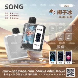 正品崧song娱乐系列a29 16000口一次性电子烟 双档功率 动画屏 多口味可选