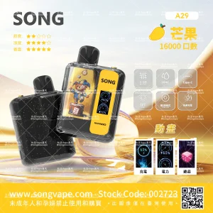 正品崧song娱乐系列a29 16000口一次性电子烟 双档功率 动画屏 多口味可选