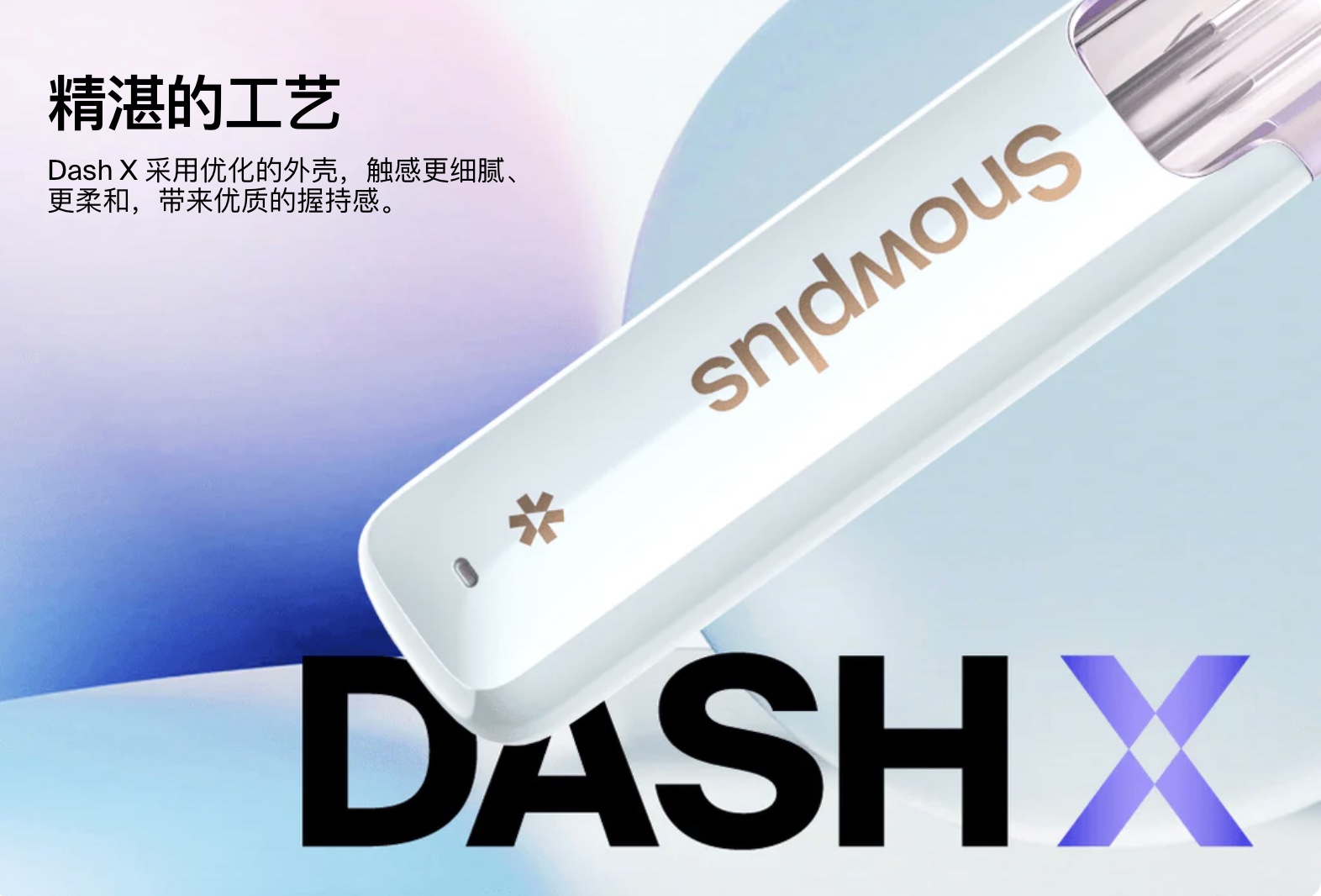 SnowPlus雪加鸭嘴兽Dash X一次性电子烟 新版实拍图