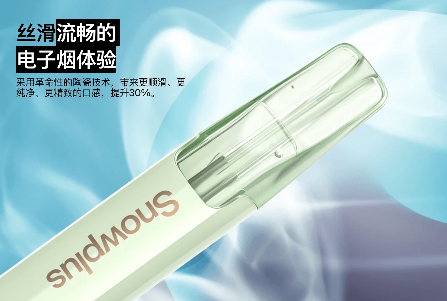 SnowPlus雪加鸭嘴兽Dash X一次性电子烟 新版升级细节