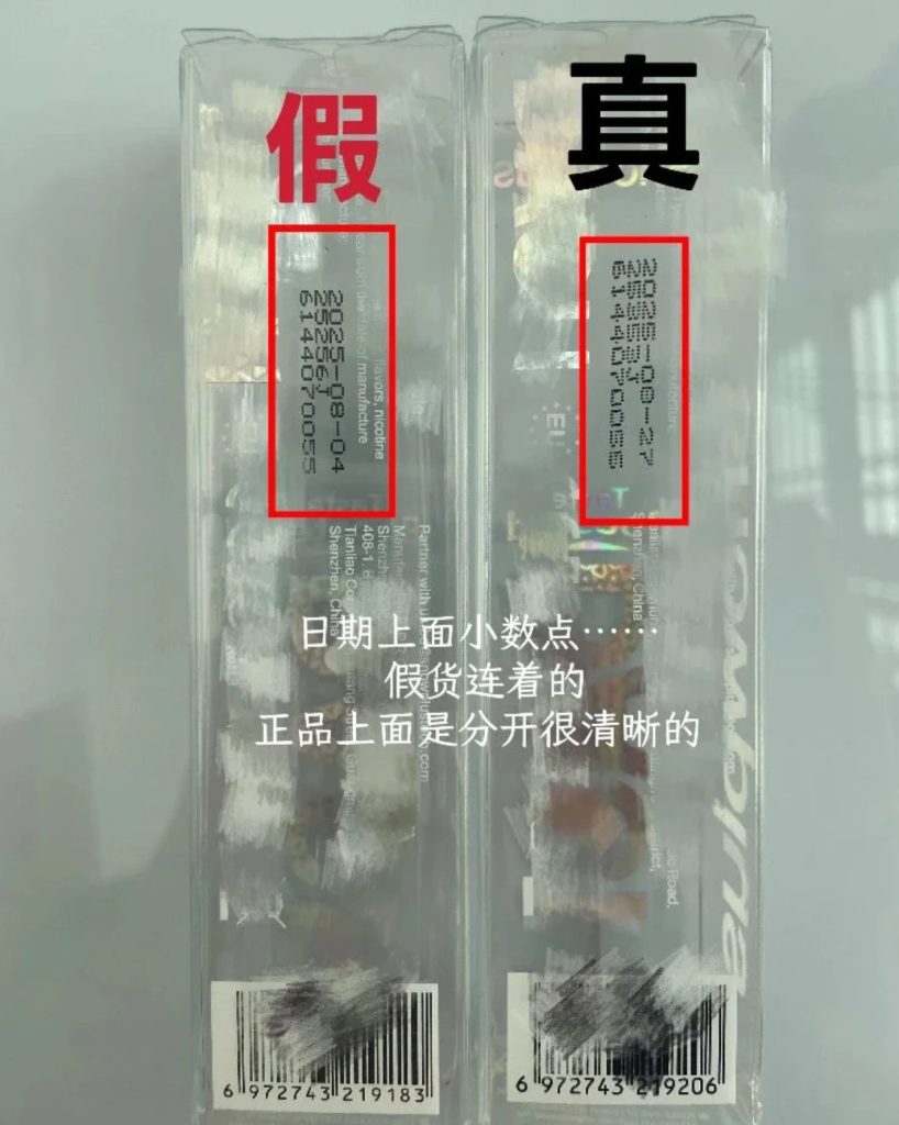 雪加鸭嘴兽真假验证生产日期的字体