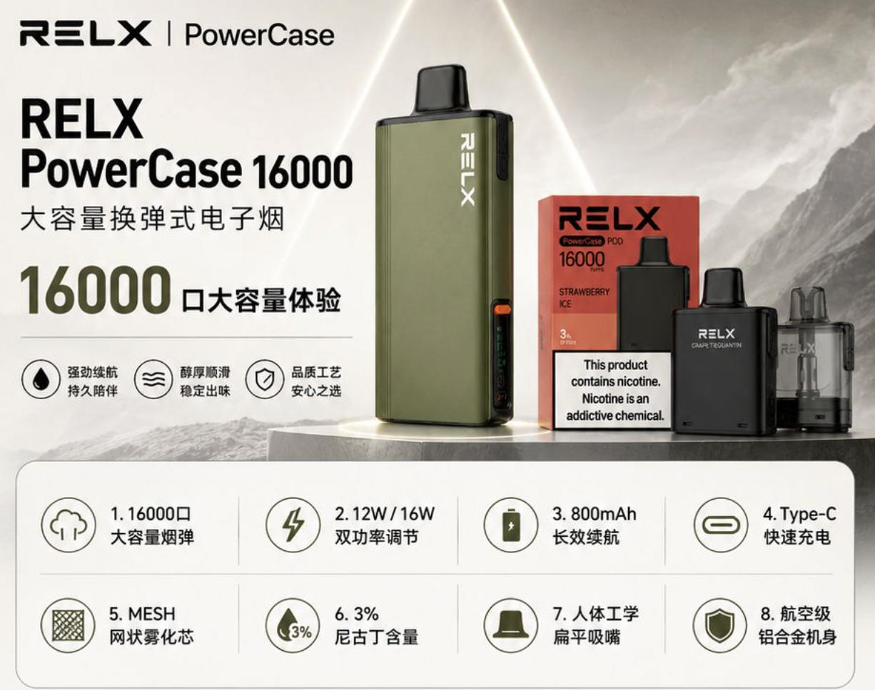 RELX悦刻能量盒PowerCase电子烟杆 产品功能展示