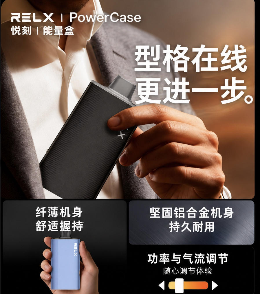 RELX悦刻能量盒PowerCase电子烟弹 主机展示