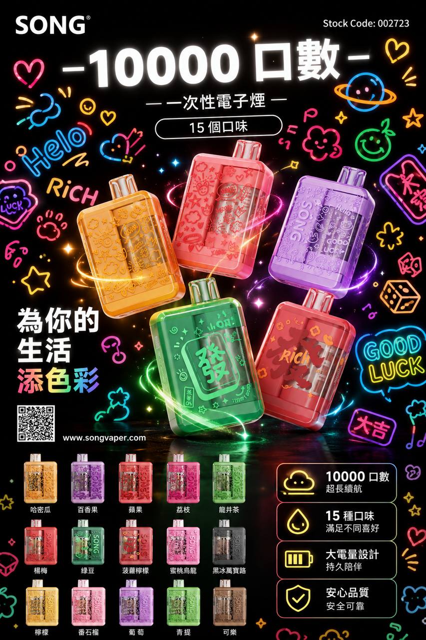 SONG崧A01B一次性电子烟 外观展示