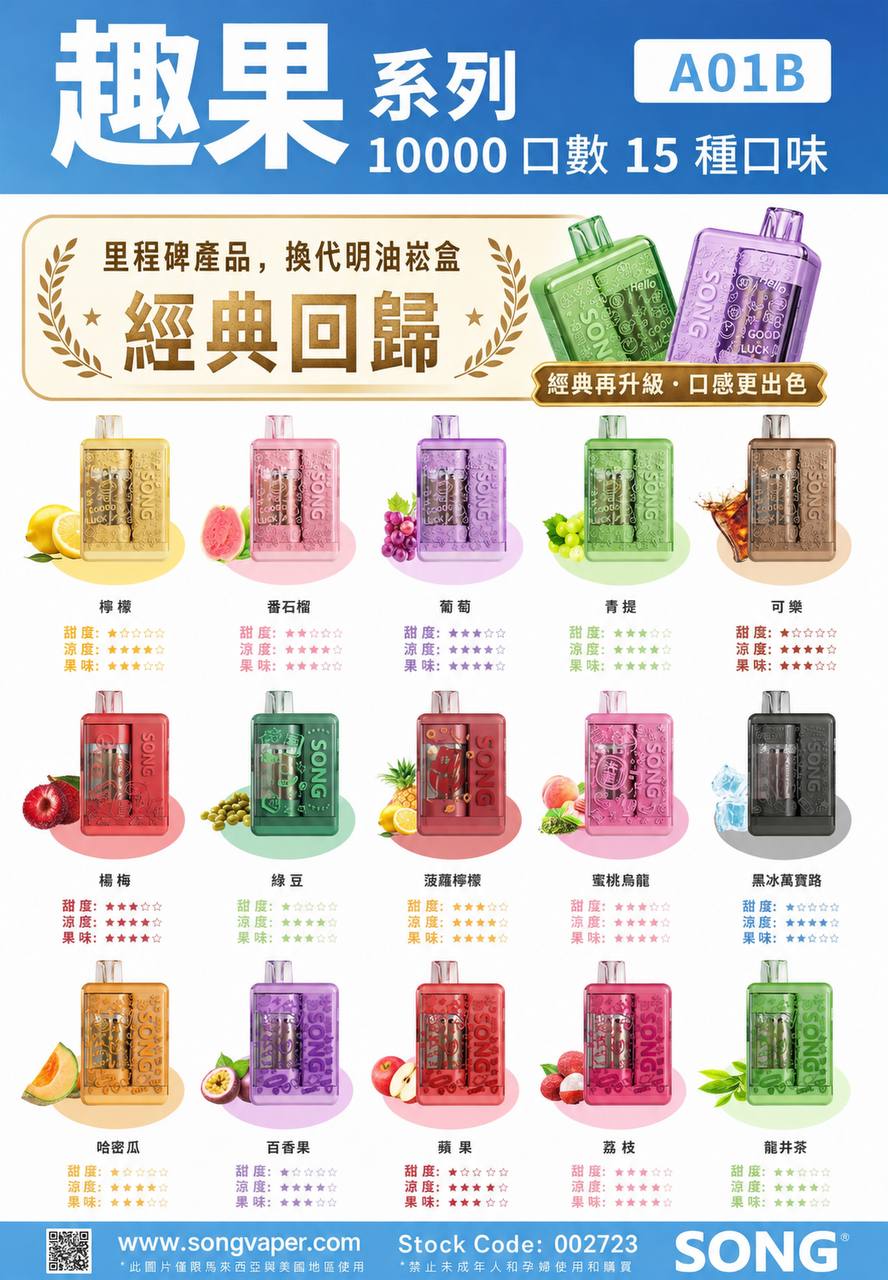SONG崧A01B一次性电子烟10000口 经典崧盒升级 透明油仓 - 图片 4