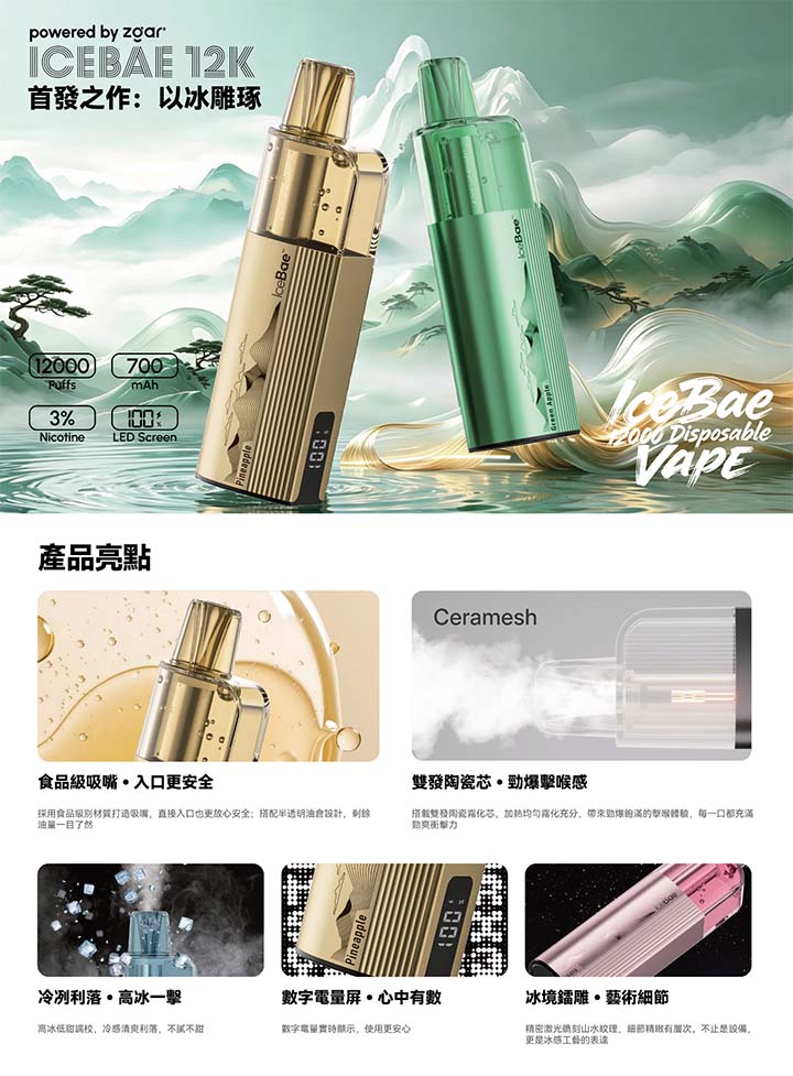 Zgar冰熊传奇ICEBAE一次性电子烟12000口 新版升级 低甜高凉 - 图片 5